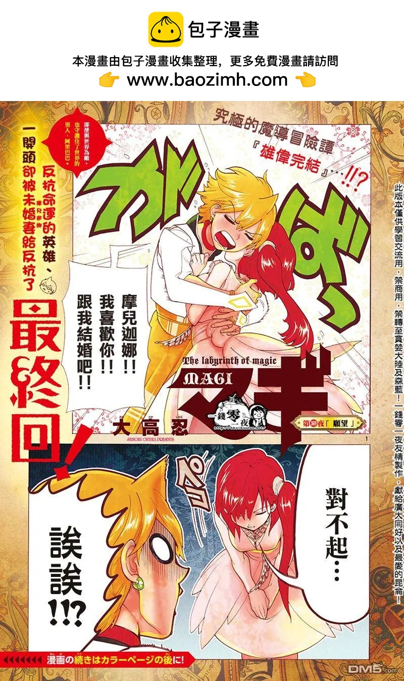 MAGI魔奇少年 - 第369回 愿望 - 第2张图
