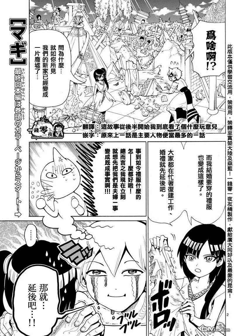 MAGI魔奇少年 - 第369回 愿望 - 第3张图