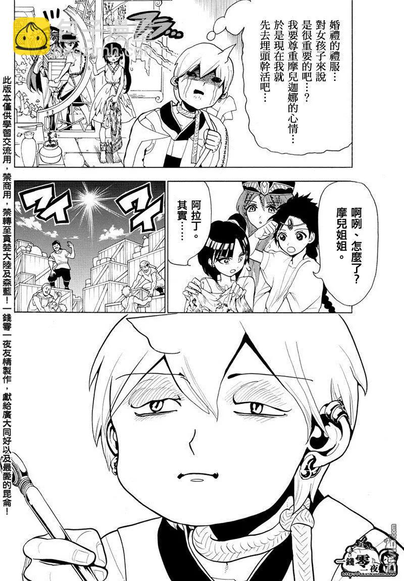 MAGI魔奇少年 - 第369回 愿望 - 第4张图