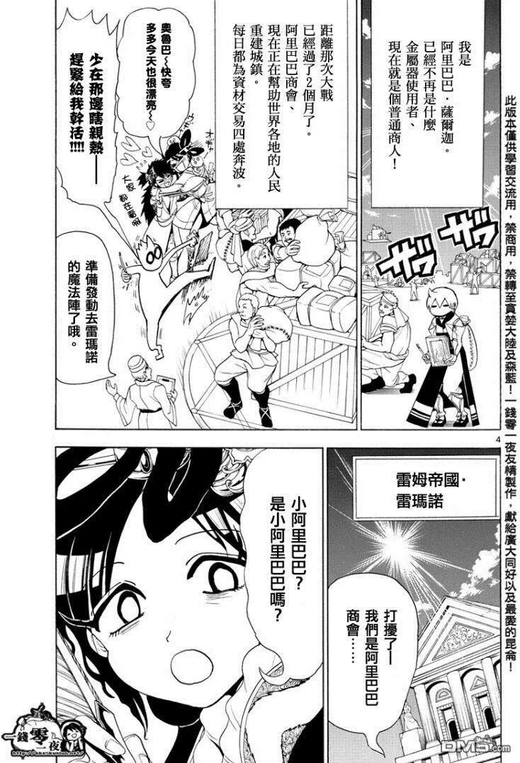 MAGI魔奇少年 - 第369回 愿望 - 第5张图