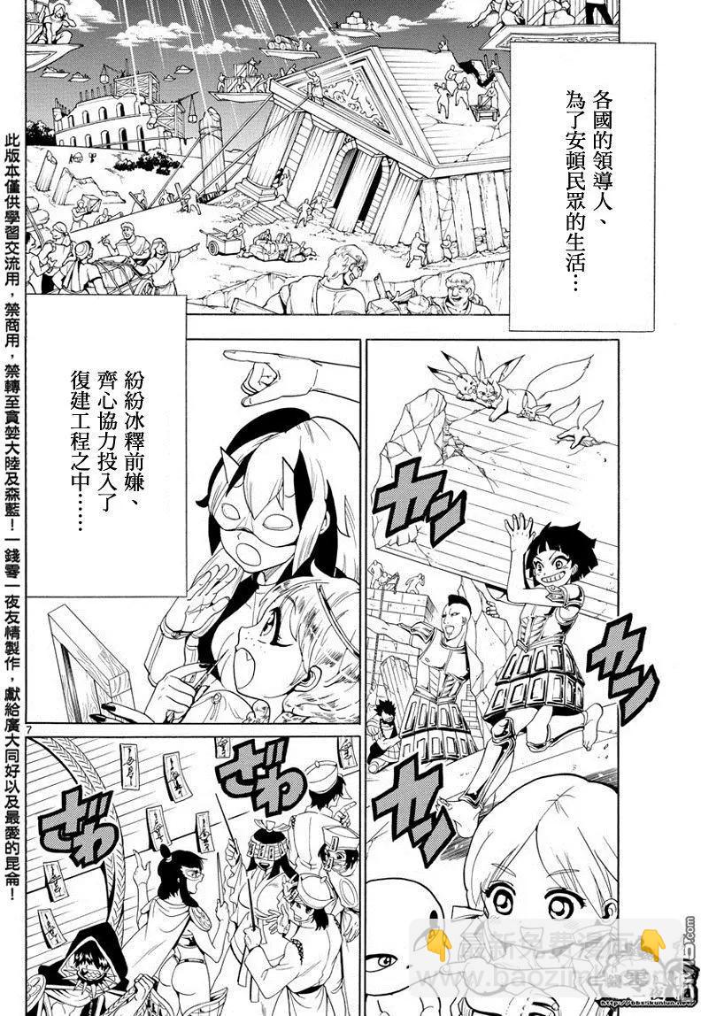 MAGI魔奇少年 - 第369回 愿望 - 第8张图