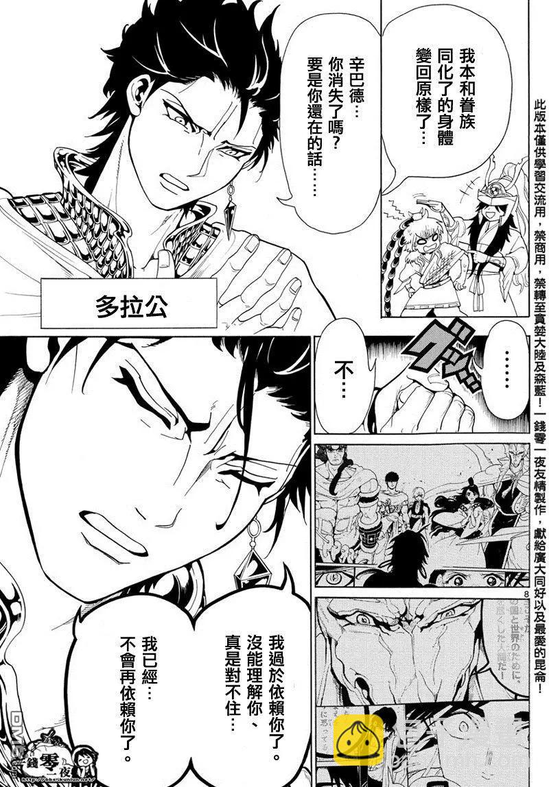 MAGI魔奇少年 - 第369回 愿望 - 第9张图