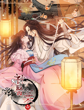 神医弃女鬼帝的驭兽狂妃