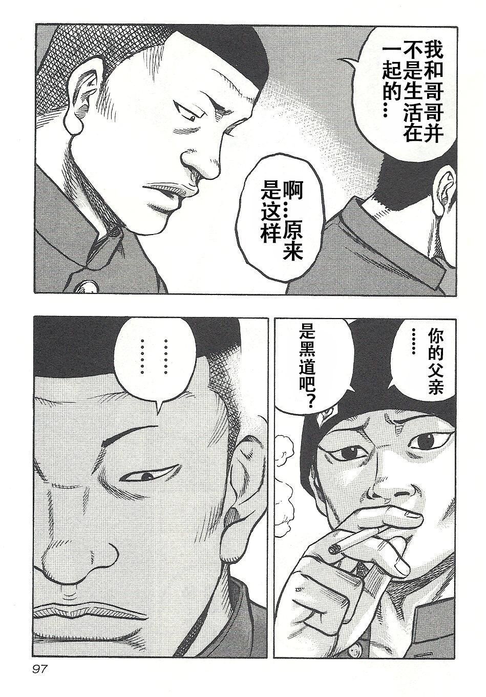 热血高校外传 九头神龙男外传 - 第04话 - 第10张图