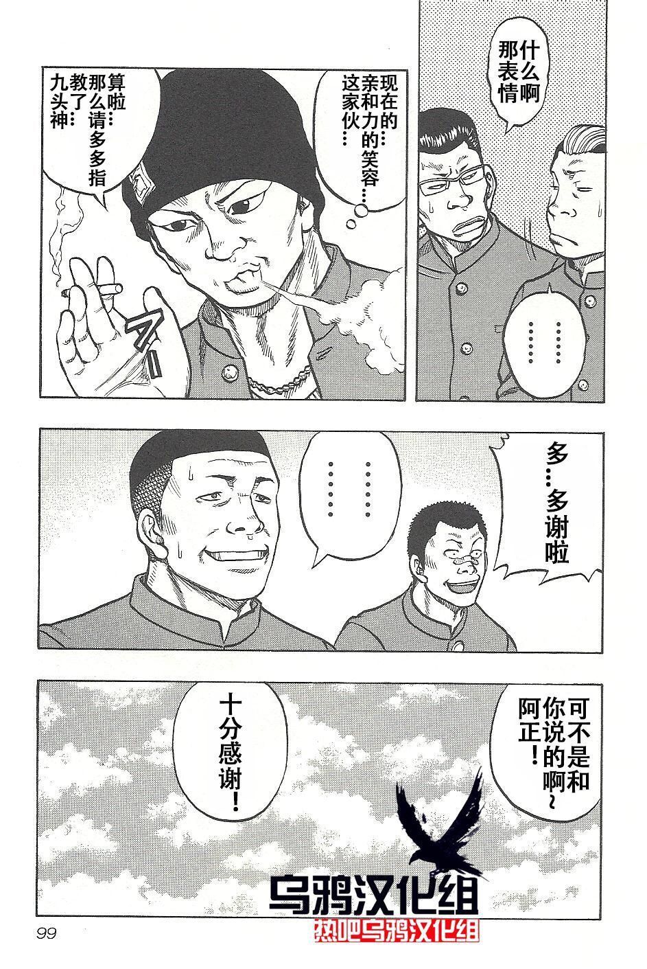 热血高校外传 九头神龙男外传 - 第04话 - 第11张图