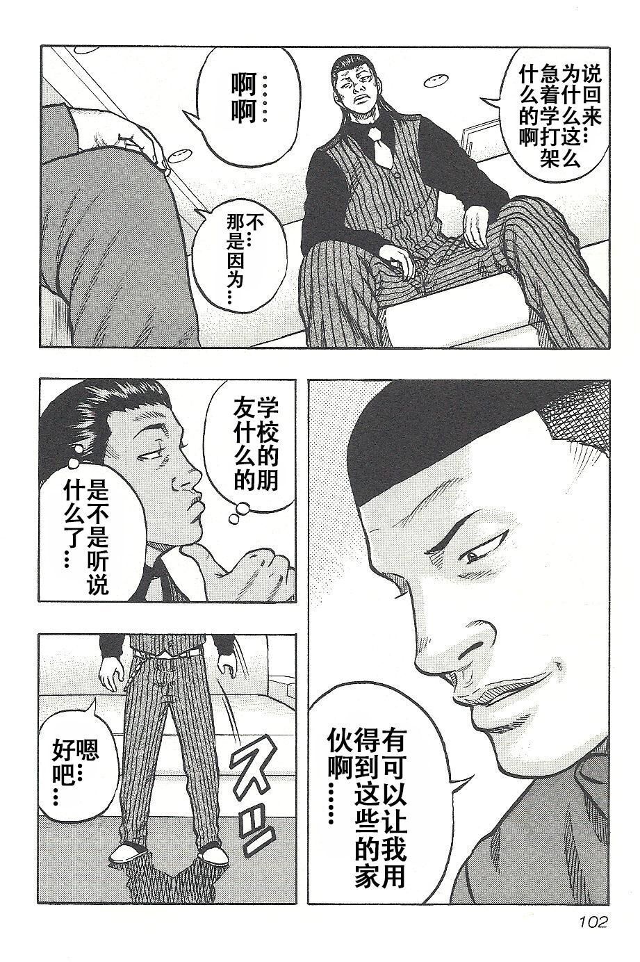 热血高校外传 九头神龙男外传 - 第04话 - 第13张图