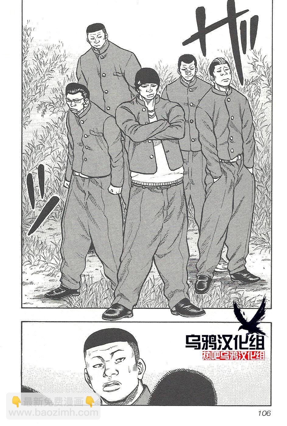 热血高校外传 九头神龙男外传 - 第04话 - 第20张图