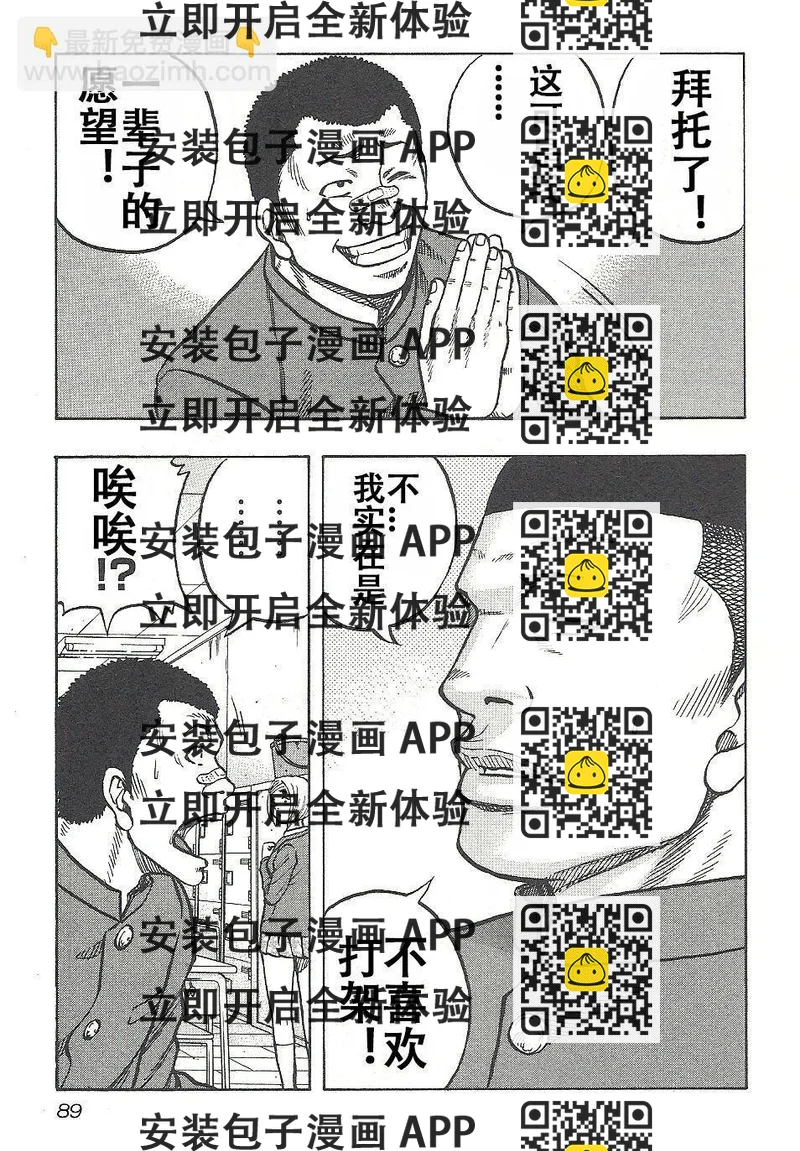 热血高校外传 九头神龙男外传 - 第04话 - 第2张图