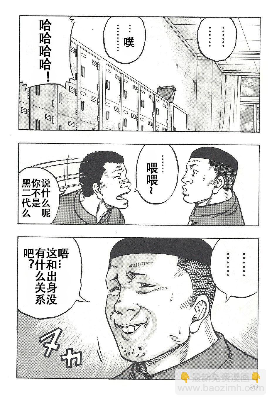 热血高校外传 九头神龙男外传 - 第04话 - 第3张图