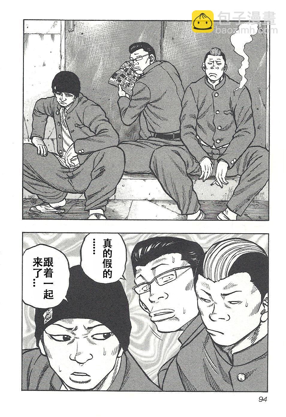 热血高校外传 九头神龙男外传 - 第04话 - 第7张图