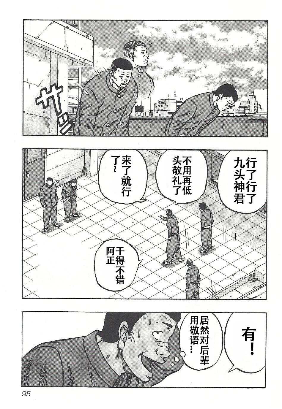 热血高校外传 九头神龙男外传 - 第04话 - 第8张图