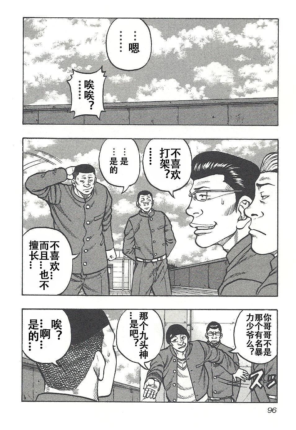 热血高校外传 九头神龙男外传 - 第04话 - 第9张图