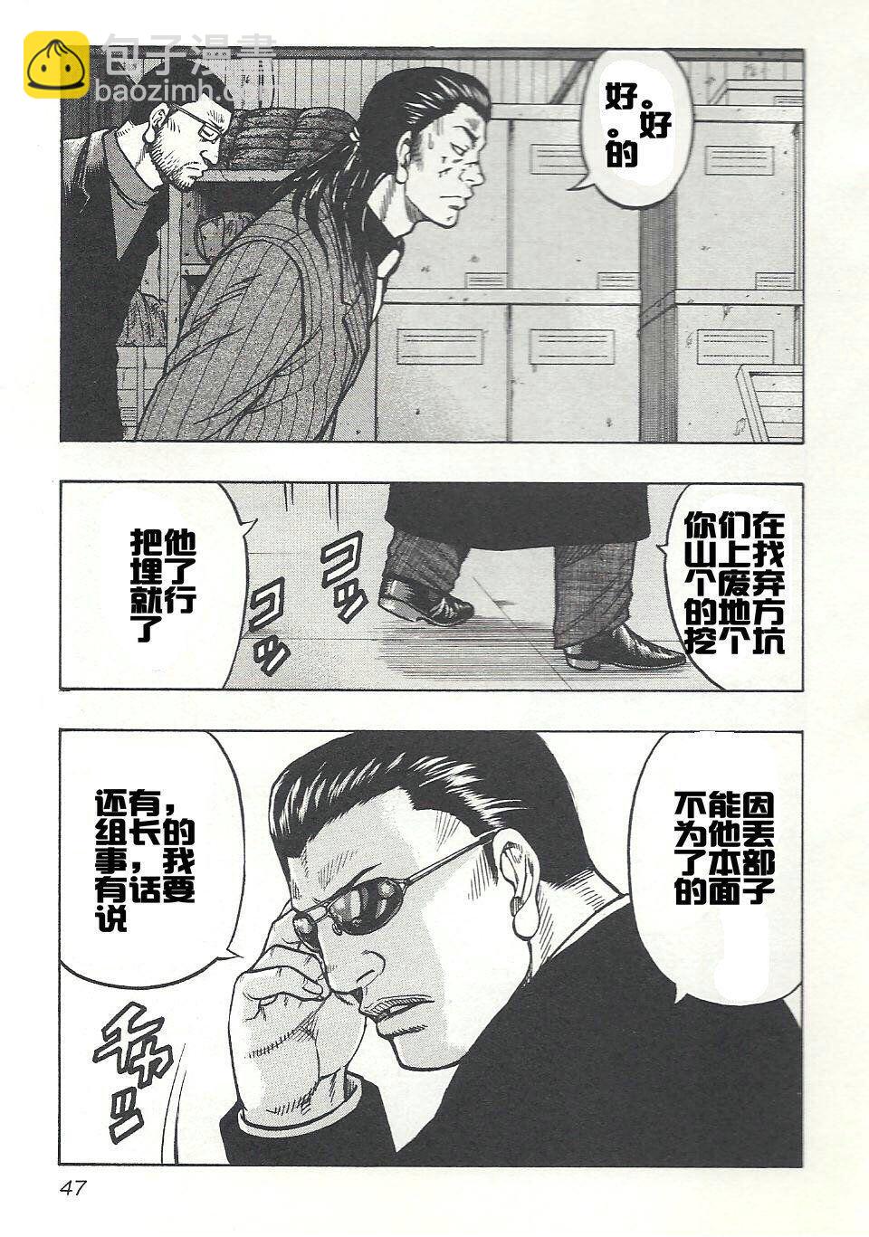 热血高校外传 九头神龙男外传 - 第02话 - 第10张图