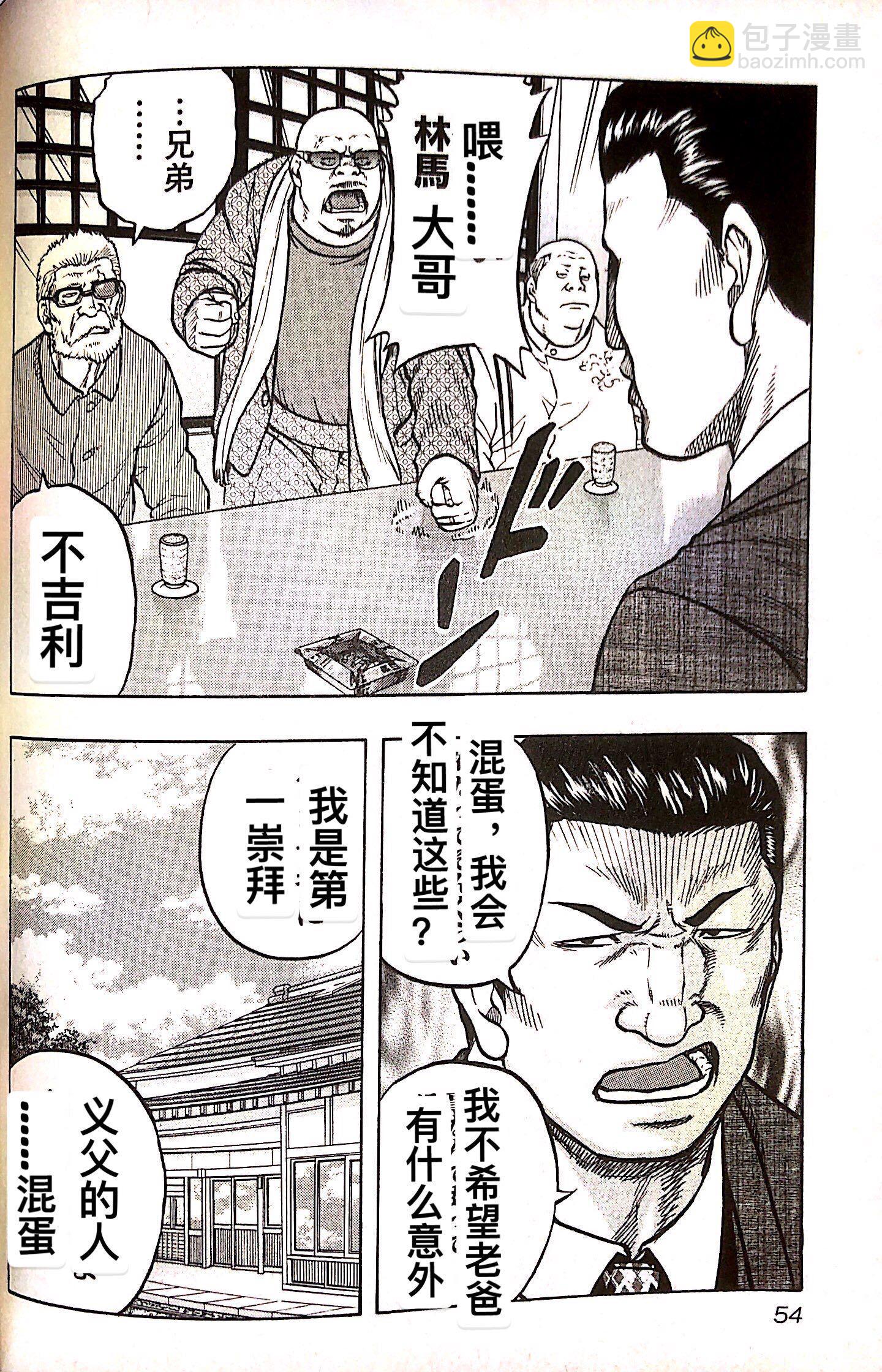 热血高校外传 九头神龙男外传 - 第02话 - 第17张图