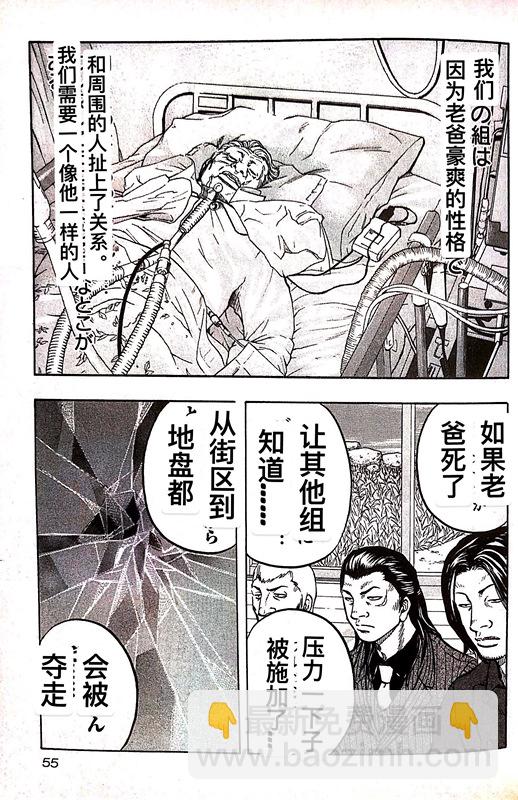 热血高校外传 九头神龙男外传 - 第02话 - 第18张图