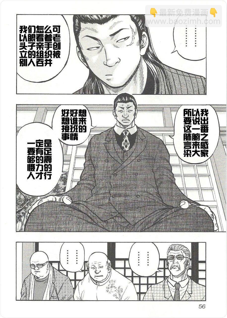 热血高校外传 九头神龙男外传 - 第02话 - 第19张图