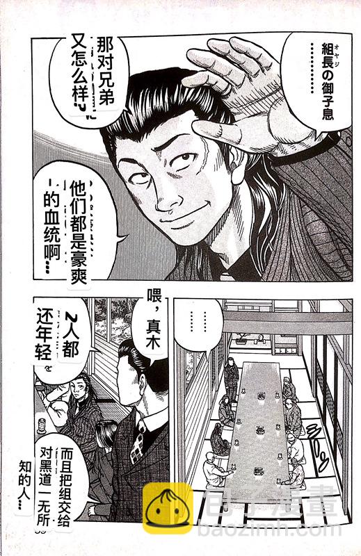 热血高校外传 九头神龙男外传 - 第02话 - 第22张图