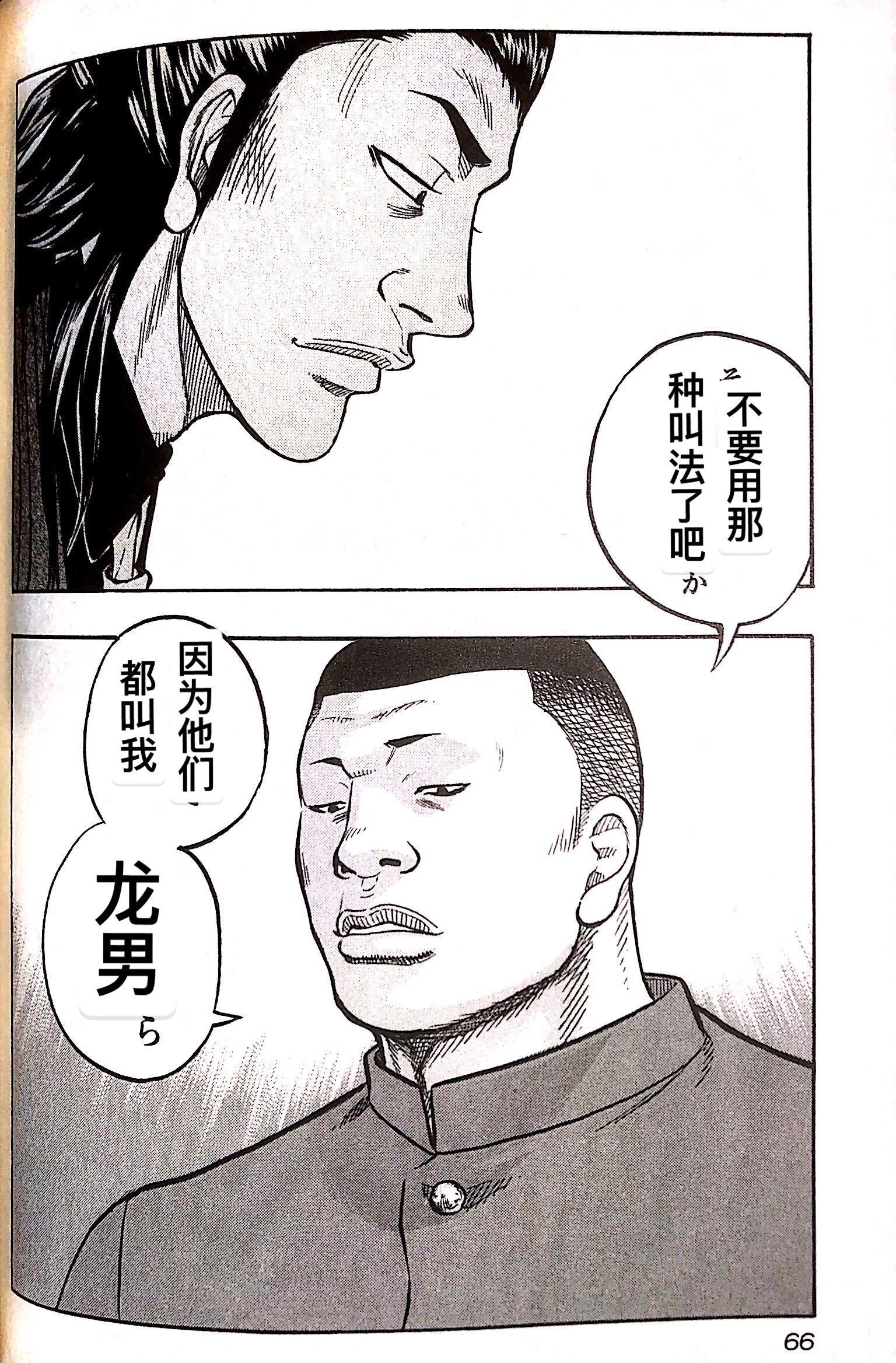 热血高校外传 九头神龙男外传 - 第02话 - 第29张图