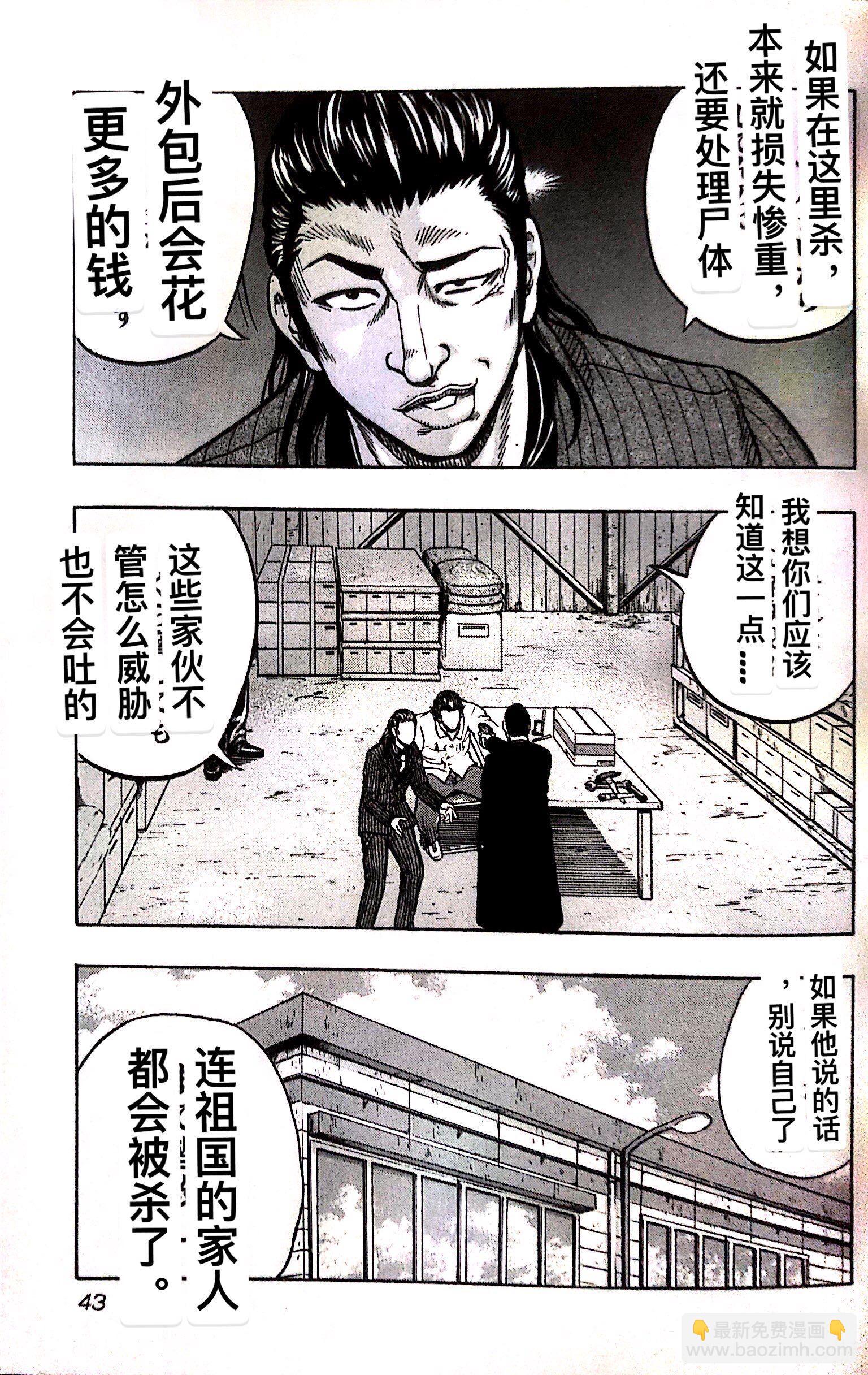 热血高校外传 九头神龙男外传 - 第02话 - 第6张图