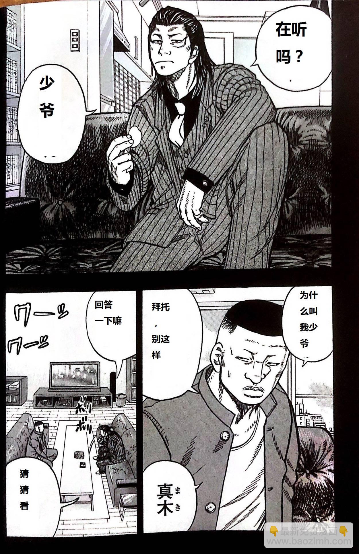 热血高校外传 九头神龙男外传 - 第01话 - 第16张图