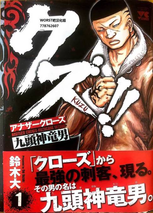 热血高校外传 九头神龙男外传 - 第01话 - 第1张图