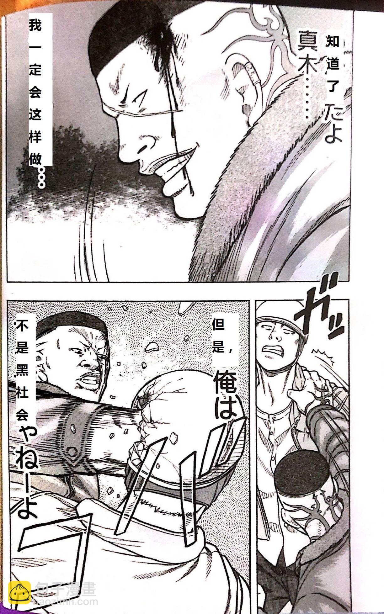 热血高校外传 九头神龙男外传 - 第01话 - 第20张图