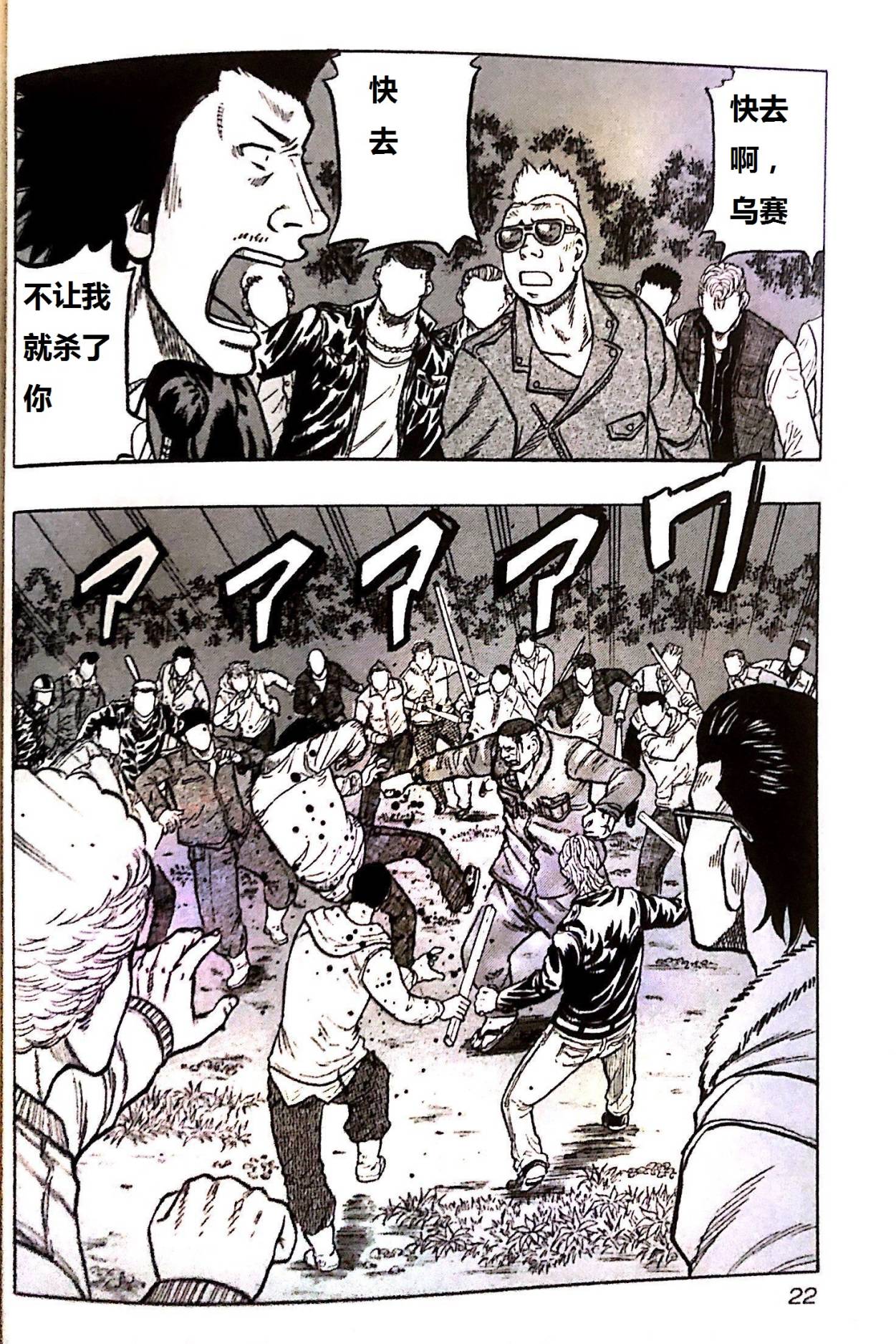 热血高校外传 九头神龙男外传 - 第01话 - 第22张图