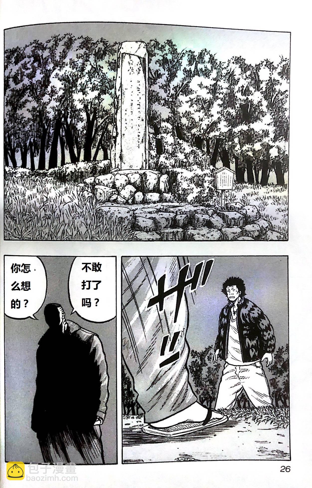 热血高校外传 九头神龙男外传 - 第01话 - 第26张图