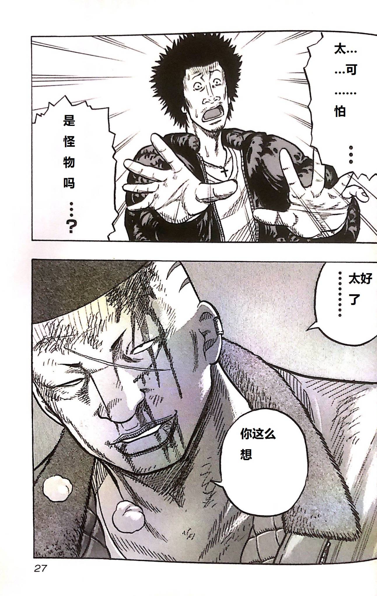 热血高校外传 九头神龙男外传 - 第01话 - 第27张图