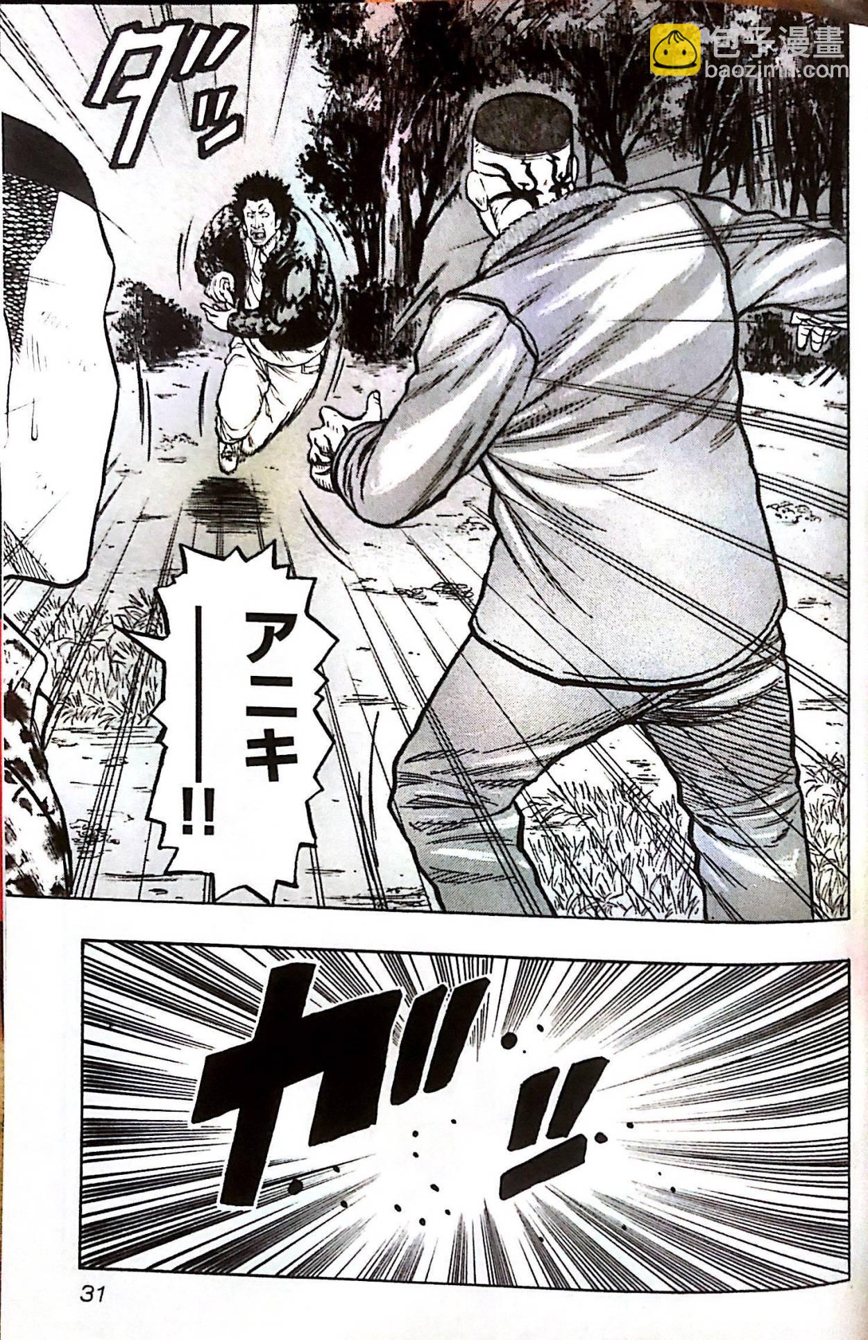 热血高校外传 九头神龙男外传 - 第01话 - 第31张图