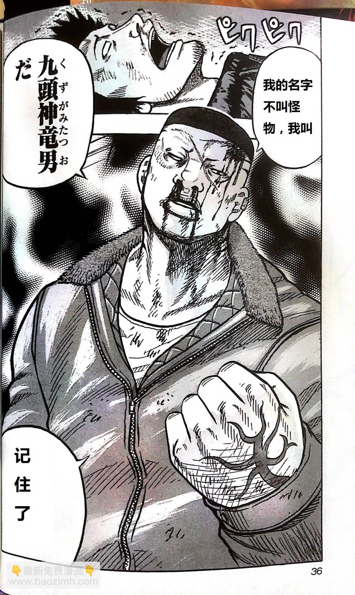 热血高校外传 九头神龙男外传 - 第01话 - 第35张图