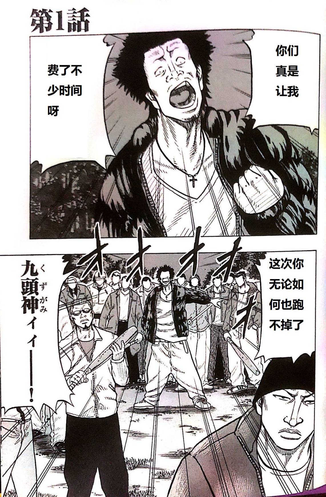 热血高校外传 九头神龙男外传 - 第01话 - 第3张图