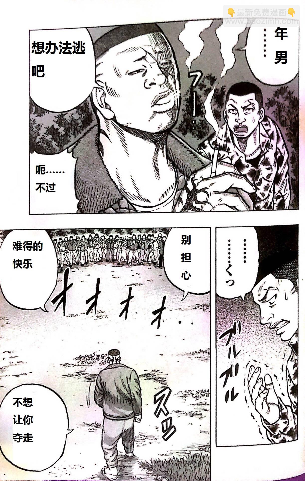 热血高校外传 九头神龙男外传 - 第01话 - 第7张图