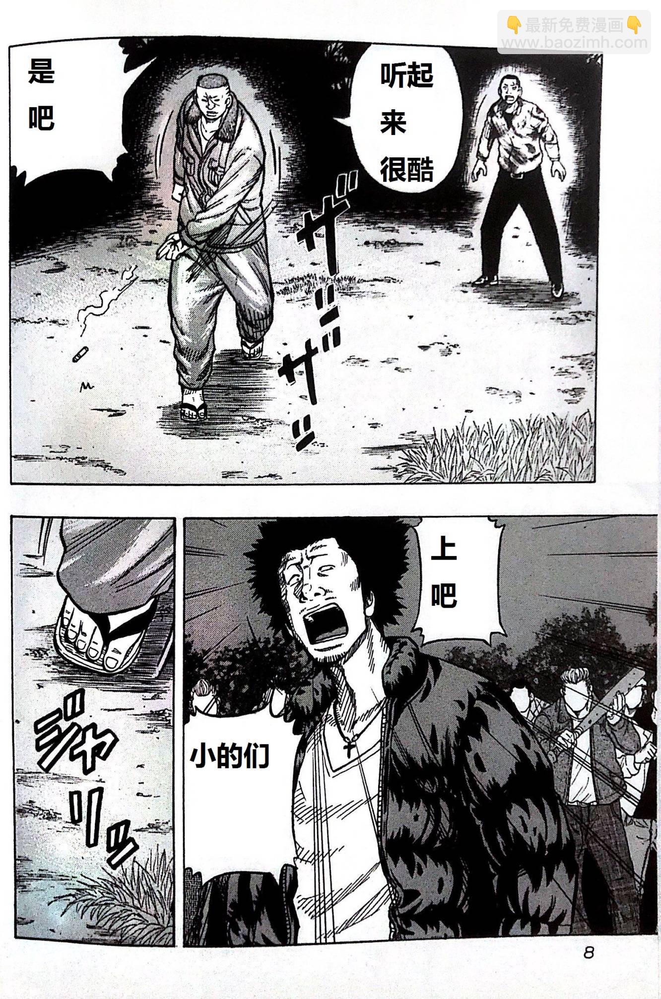 热血高校外传 九头神龙男外传 - 第01话 - 第8张图