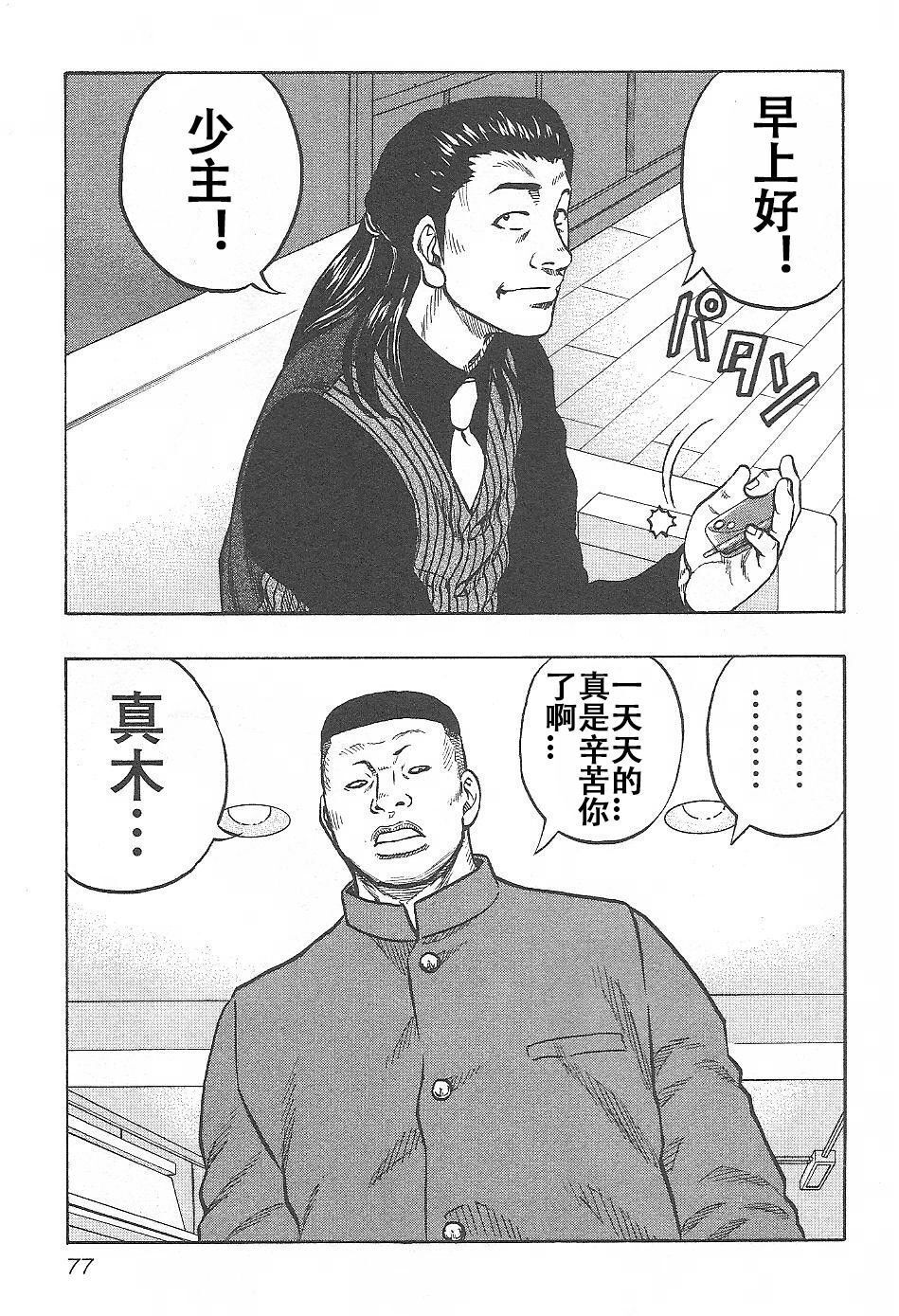 热血高校外传 九头神龙男外传 - 第03话 - 第11张图