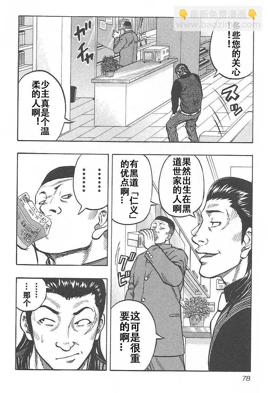 热血高校外传 九头神龙男外传 - 第03话 - 第12张图