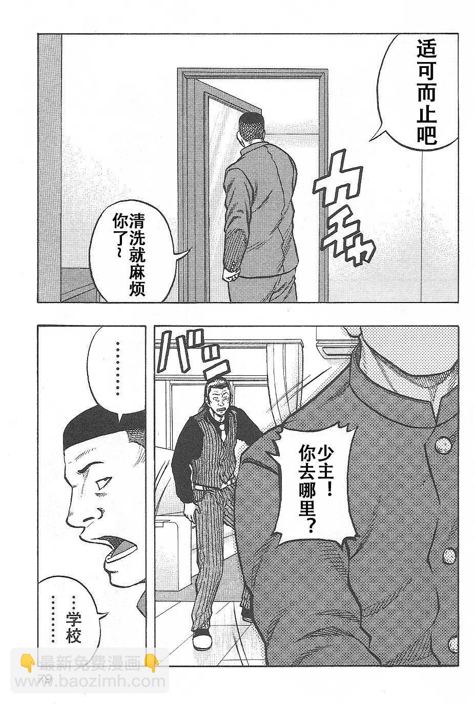 热血高校外传 九头神龙男外传 - 第03话 - 第13张图