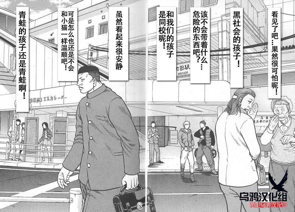 热血高校外传 九头神龙男外传 - 第03话 - 第16张图