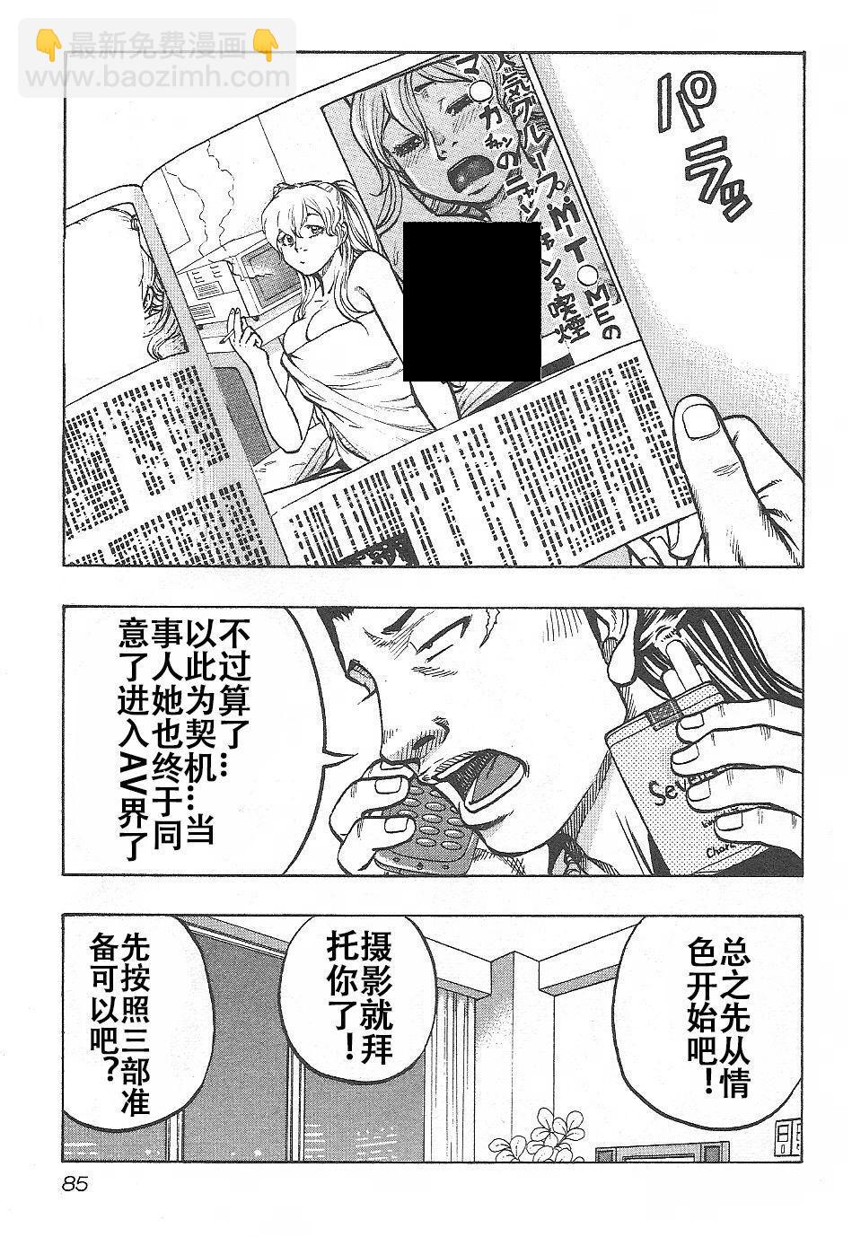 热血高校外传 九头神龙男外传 - 第03话 - 第18张图