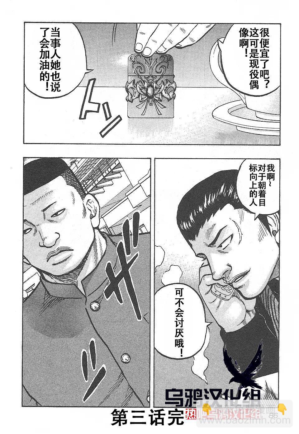 热血高校外传 九头神龙男外传 - 第03话 - 第19张图