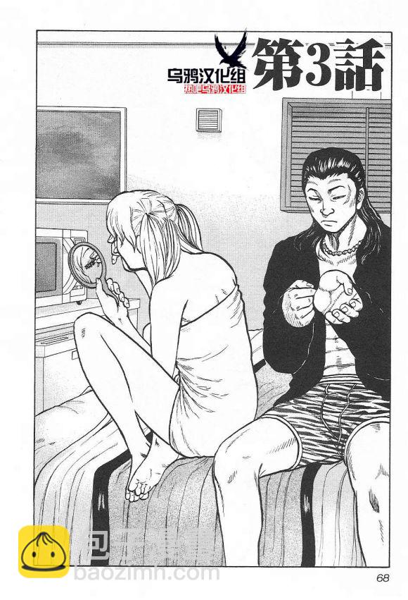 热血高校外传 九头神龙男外传 - 第03话 - 第2张图