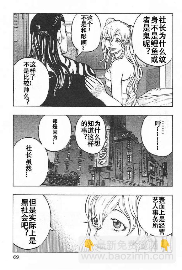 热血高校外传 九头神龙男外传 - 第03话 - 第3张图