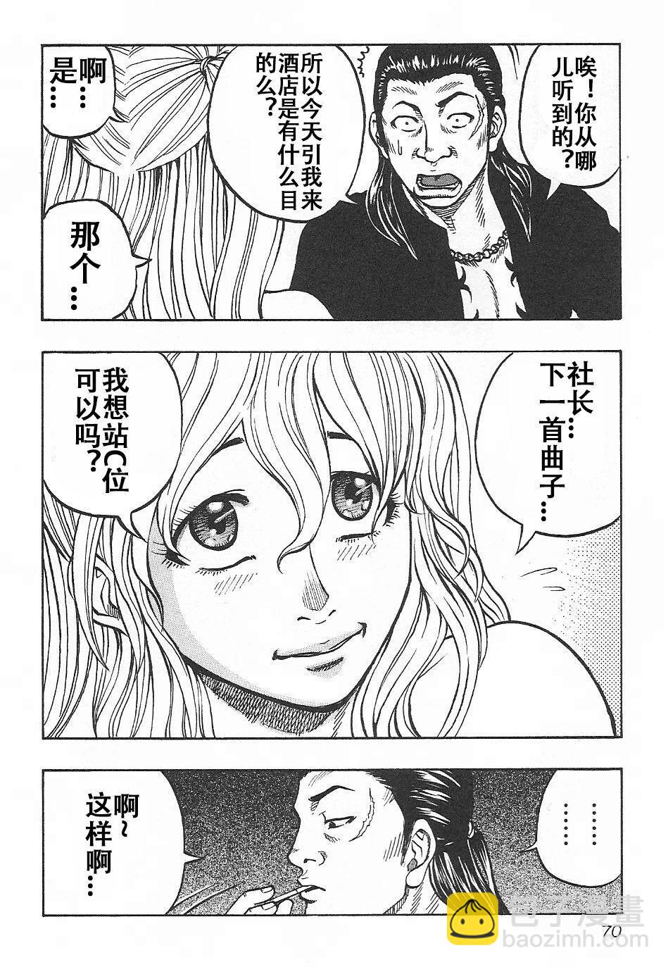 热血高校外传 九头神龙男外传 - 第03话 - 第4张图