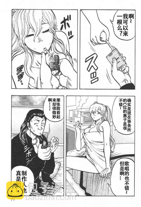 热血高校外传 九头神龙男外传 - 第03话 - 第5张图