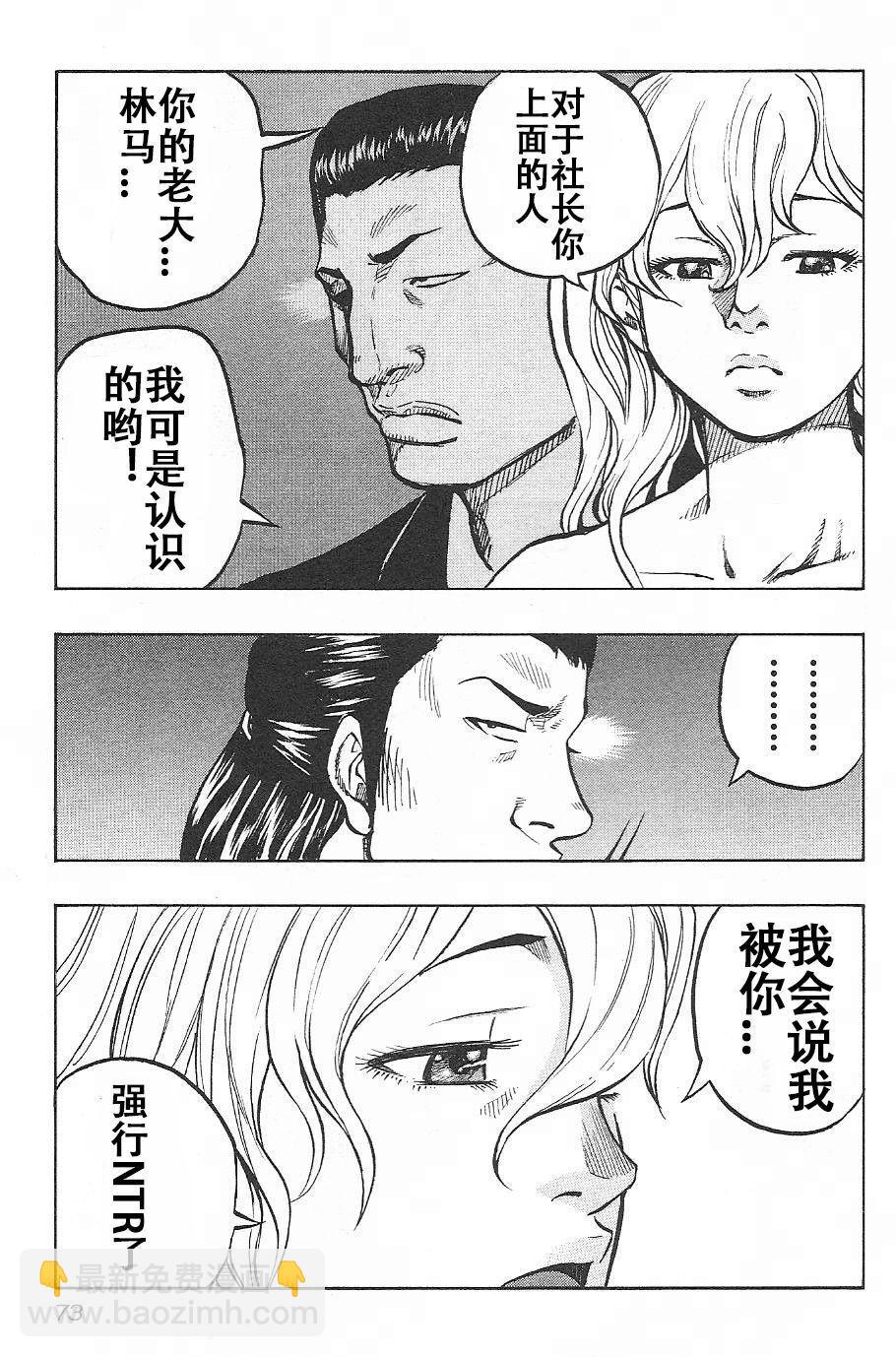 热血高校外传 九头神龙男外传 - 第03话 - 第7张图