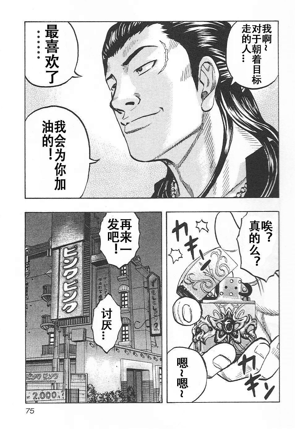 热血高校外传 九头神龙男外传 - 第03话 - 第9张图