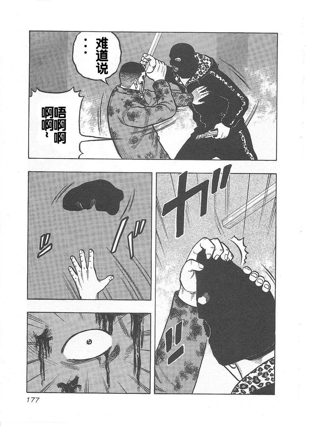 热血高校外传 九头神龙男外传 - 第08话 - 第10张图