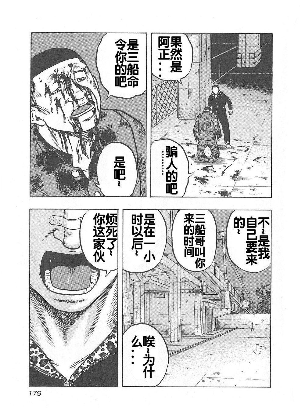 热血高校外传 九头神龙男外传 - 第08话 - 第12张图