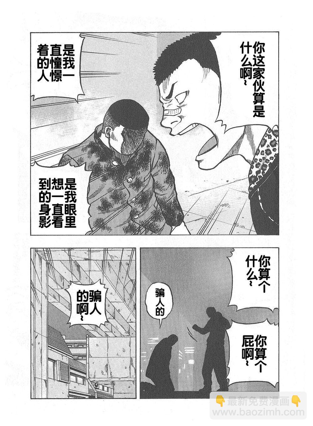 热血高校外传 九头神龙男外传 - 第08话 - 第14张图