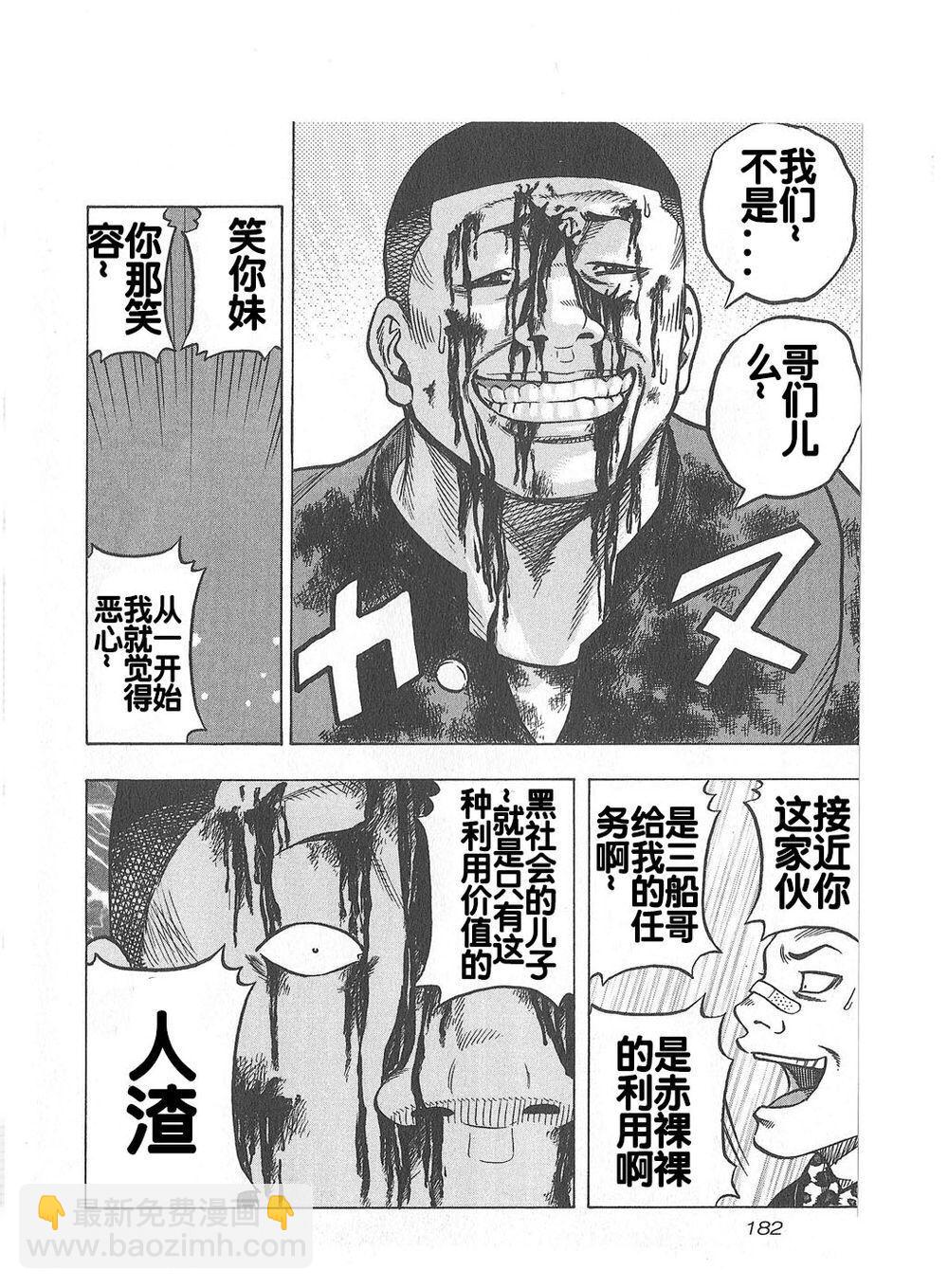 热血高校外传 九头神龙男外传 - 第08话 - 第15张图